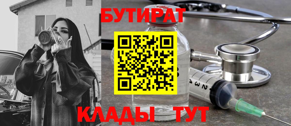 Бутират 99%  БУТИРАТ  Краснокаменск  Вход с VPN 