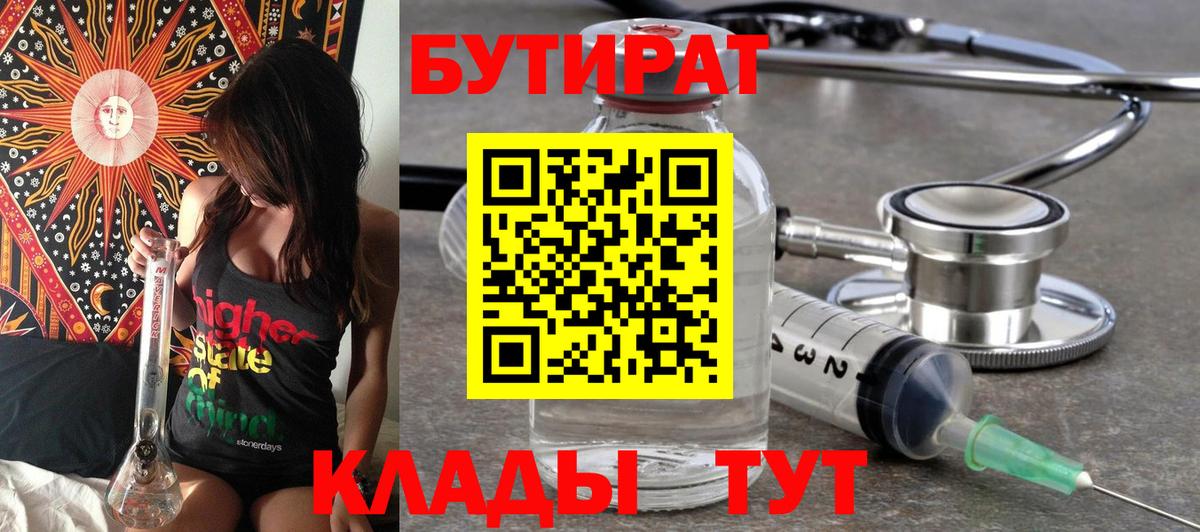 БУТИРАТ жидкий экстази  Краснокаменск 