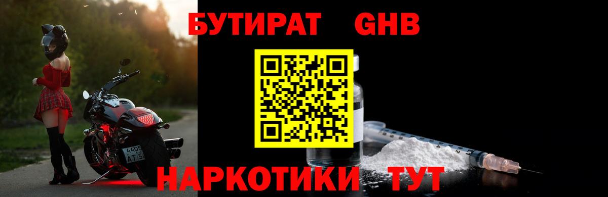 Бутират GHB Краснокаменск
