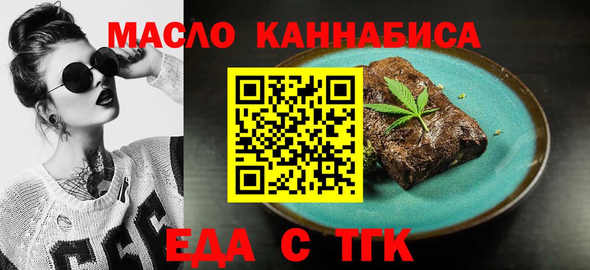 БУТИРАТ Краснокаменск