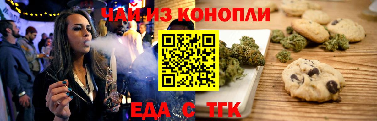 Еда ТГК марихуана  Вход с VPN  Краснокаменск 