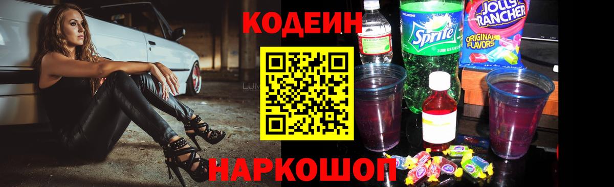 Codein Purple Drank Краснокаменск