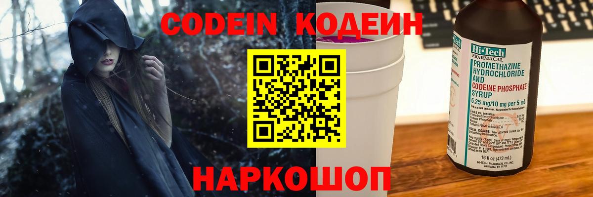 Краснокаменск  Кодеин Purple Drank  Вход с VPN  Codein Purple Drank 