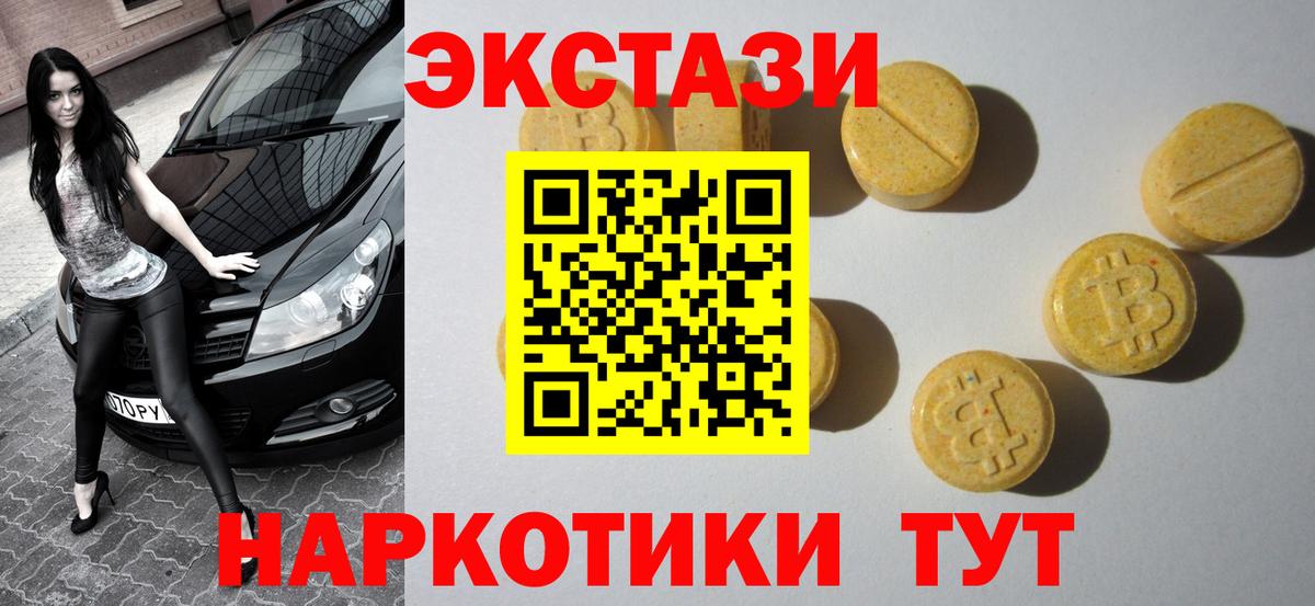 Экстази  Экстази таблы  Ecstasy 250 мг  Вход с VPN  Краснокаменск 