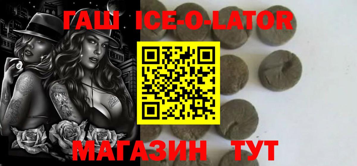 ГАШИШ Ice-O-Lator Краснокаменск