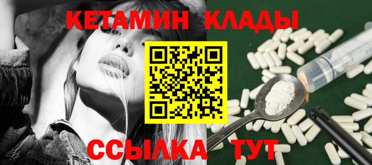 КЕТАМИН VHQ  Вход с VPN  Краснокаменск 