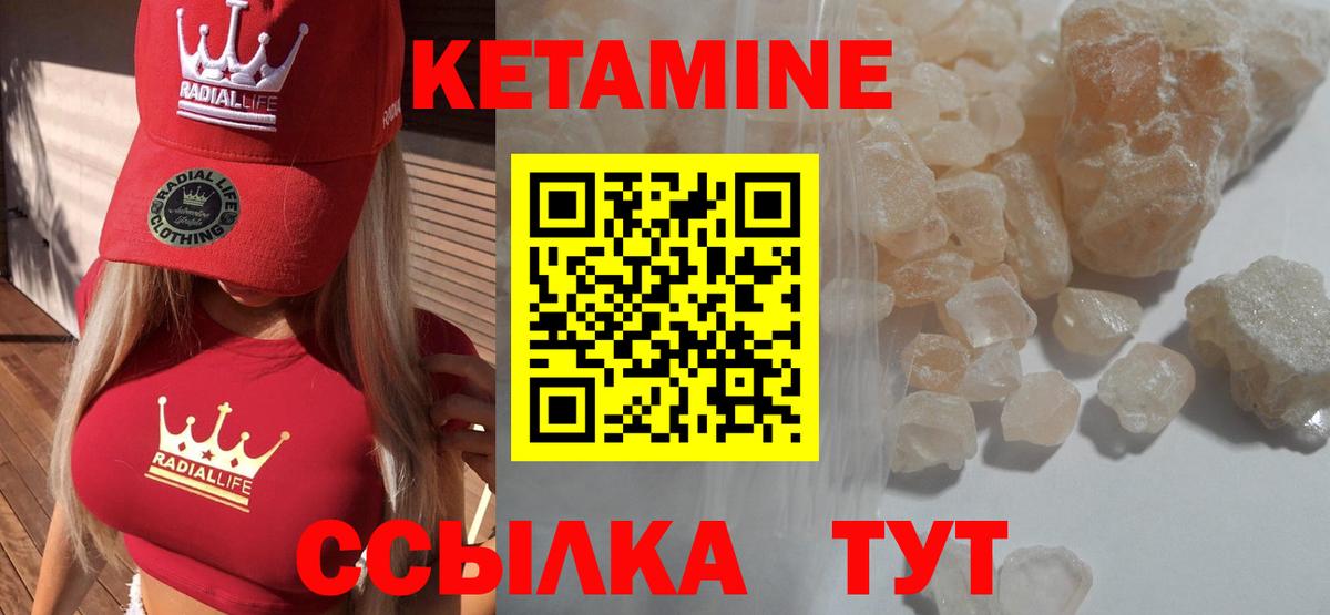 КЕТАМИН ketamine Краснокаменск
