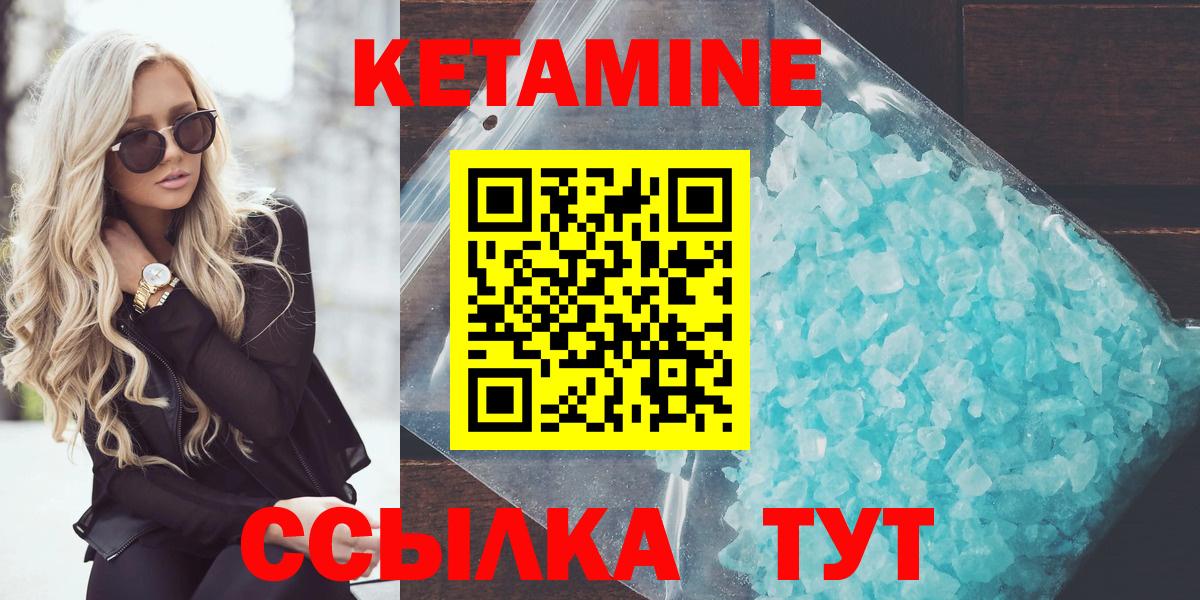 КЕТАМИН ketamine Краснокаменск