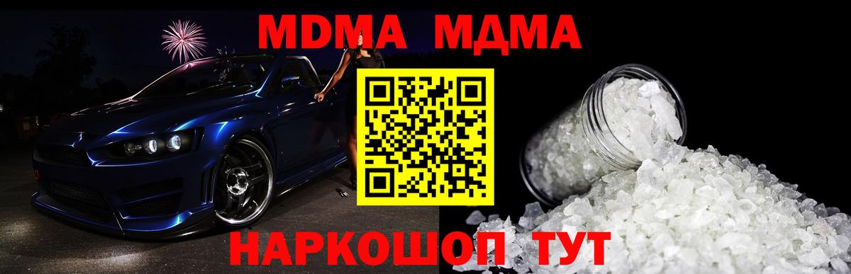 MDMA кристаллы Краснокаменск