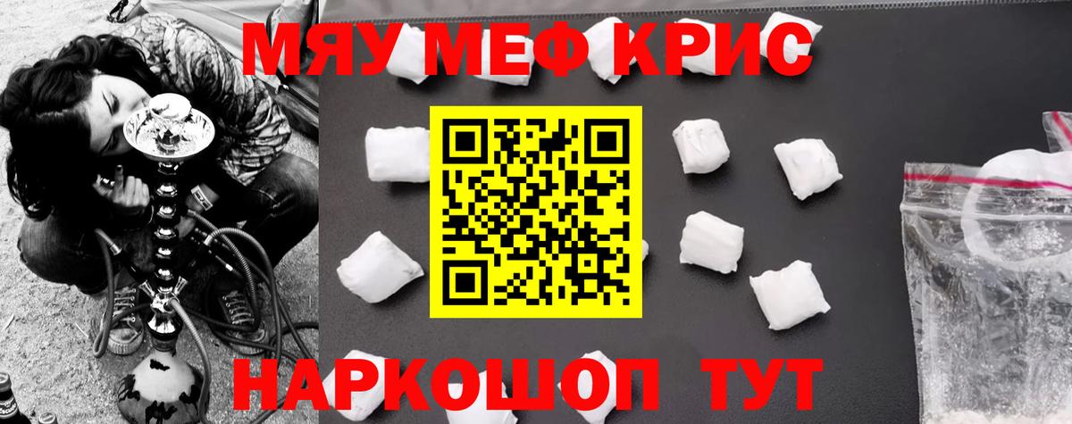 Меф кристаллы Краснокаменск