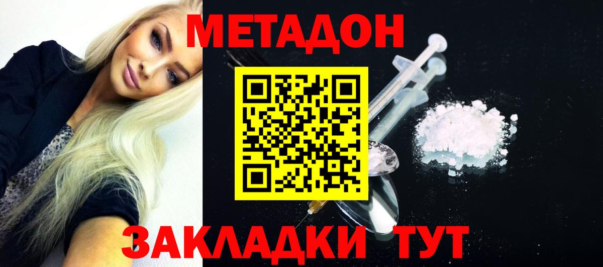 МЕТАДОН methadone  Метадон VHQ  мориарти официальный сайт  Краснокаменск 